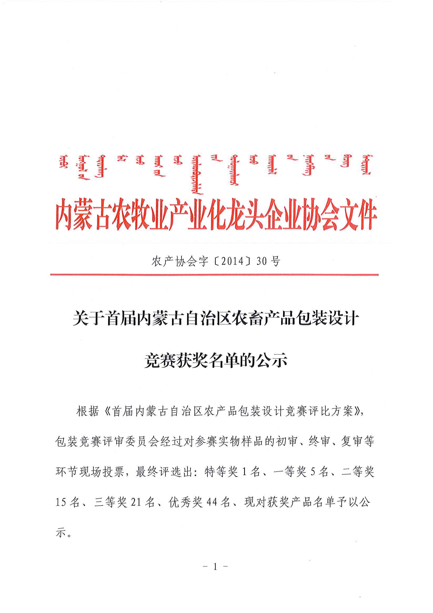 關于首屆內蒙古自治區(qū)農畜產(chǎn)品包裝設計競賽獲獎名單的公示