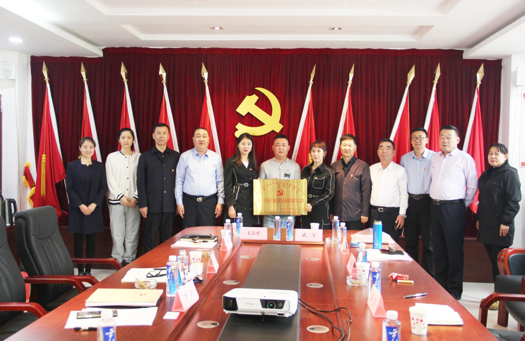 內蒙古農牧業(yè)產(chǎn)業(yè)化龍頭企業(yè)協(xié)會聯(lián)合黨支部成立大會在呼和浩特市成功召開