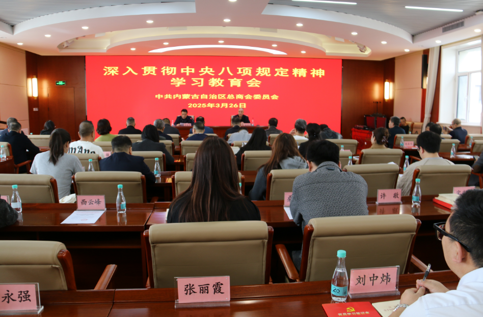 內(nèi)蒙古農(nóng)牧業(yè)產(chǎn)業(yè)化龍頭企業(yè)協(xié)會(huì)積極參與重要會(huì)議，助力黨建與信用建設(shè)融合發(fā)展